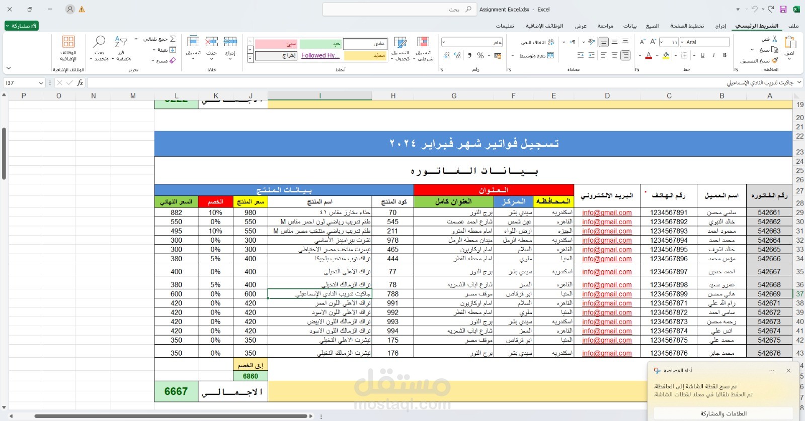 محترف تطبيقات Microsoft Office (Excel, Word, PowerPoint, Outlook) – تحليل البيانات، إعداد التقارير، وتنظيم الأعمال