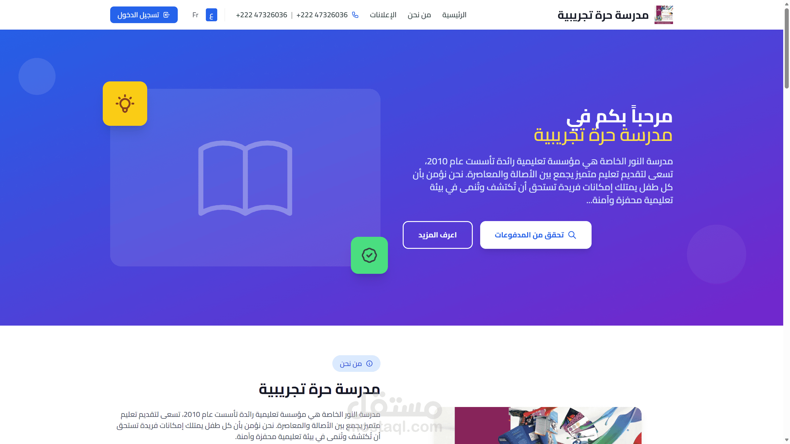 نظام إدارة المدرسة المتكامل