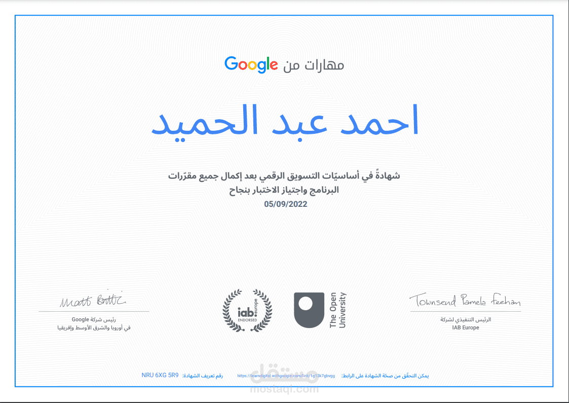 شهادة في اساسيات التسويق الرقمي