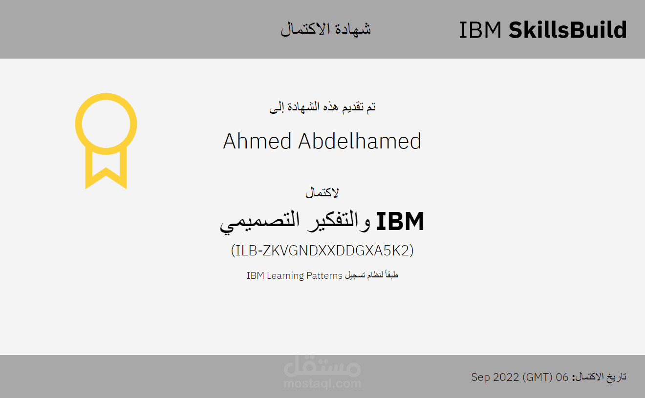 IBM والتفكير التصميمي