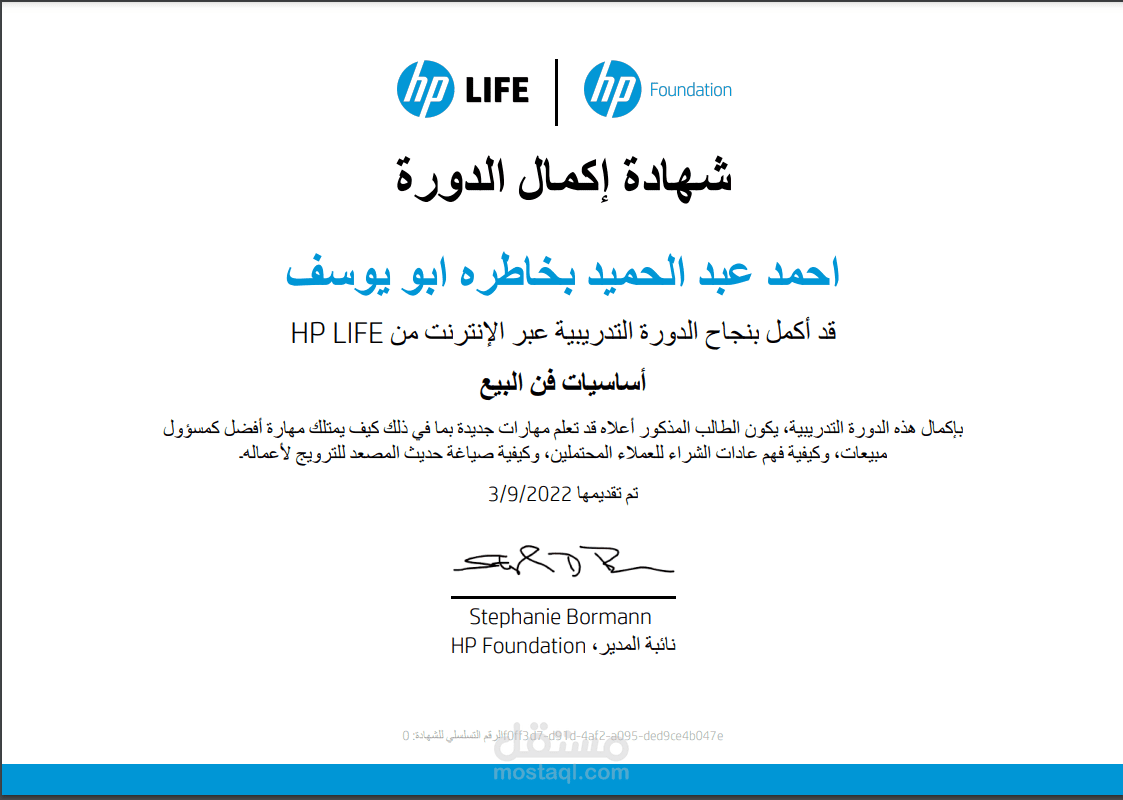 أساسيات فن البيع