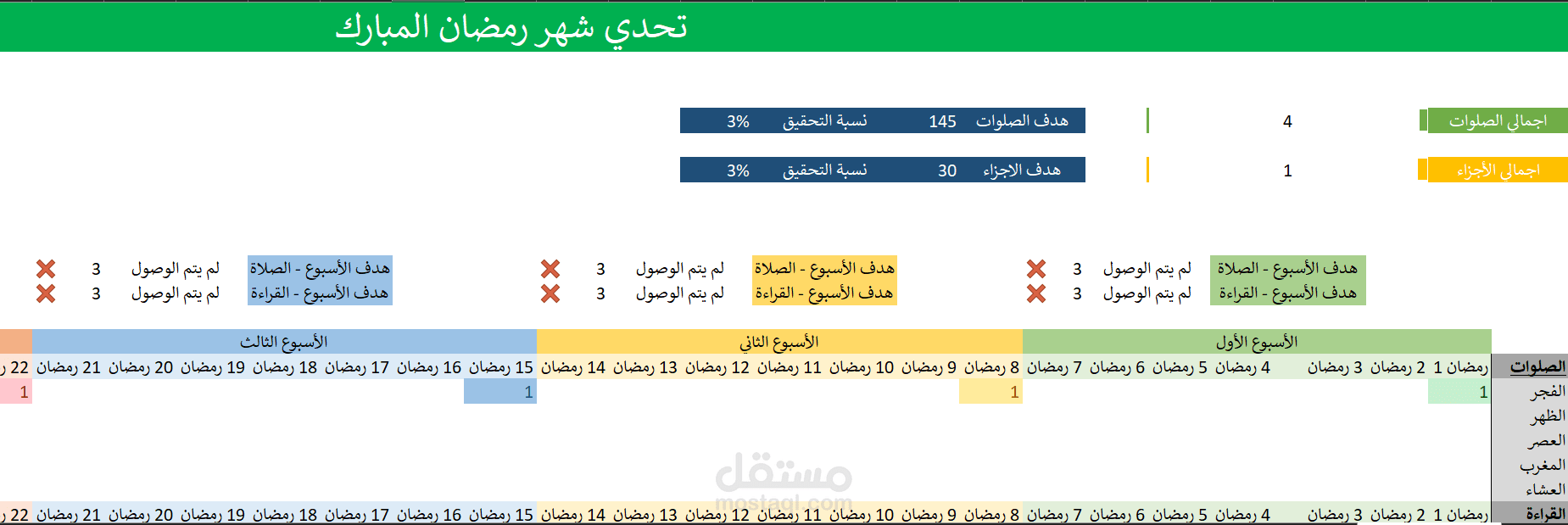 برنامج شهر رمضان