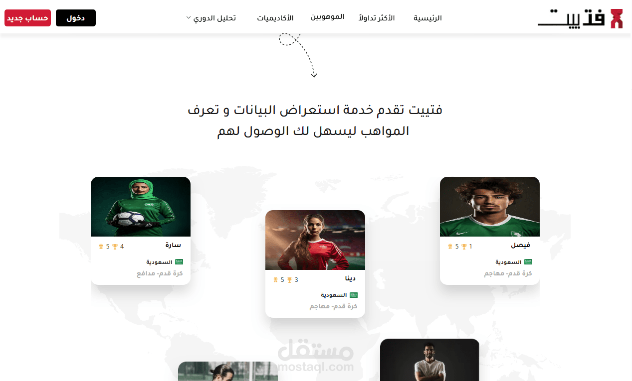 منصة فتيت