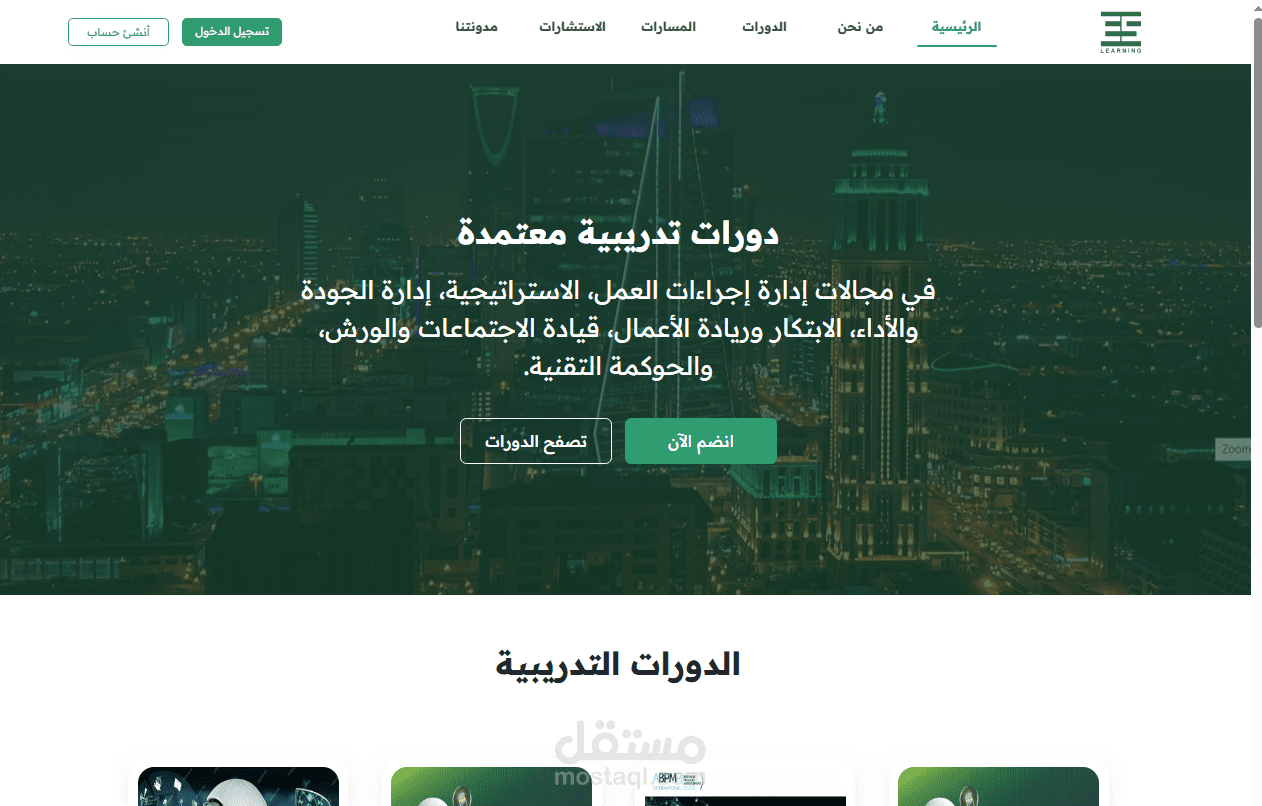 منصة تدريب الإلكتروني (E-Learning)