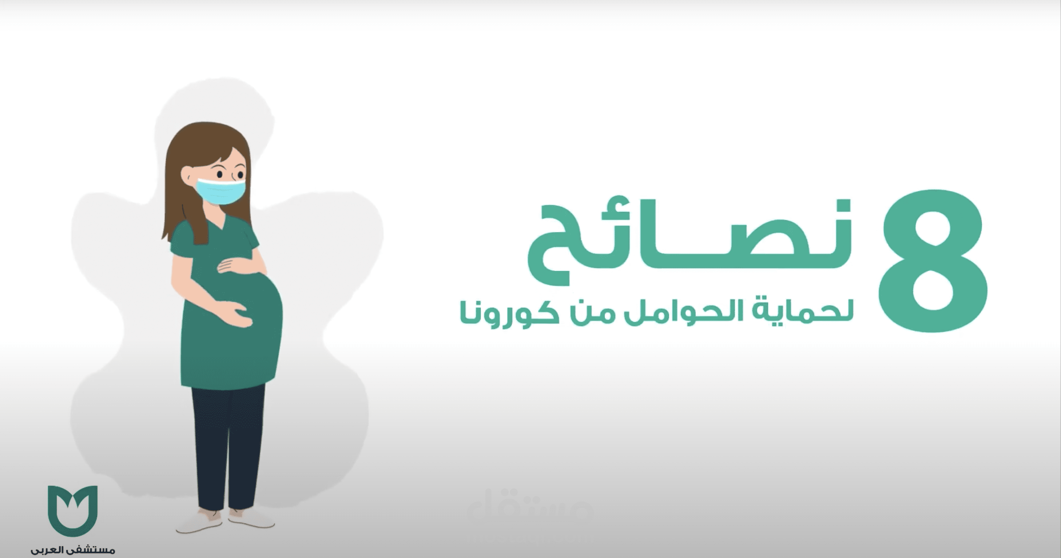 موشن جرافيك | نصائح للحوامل