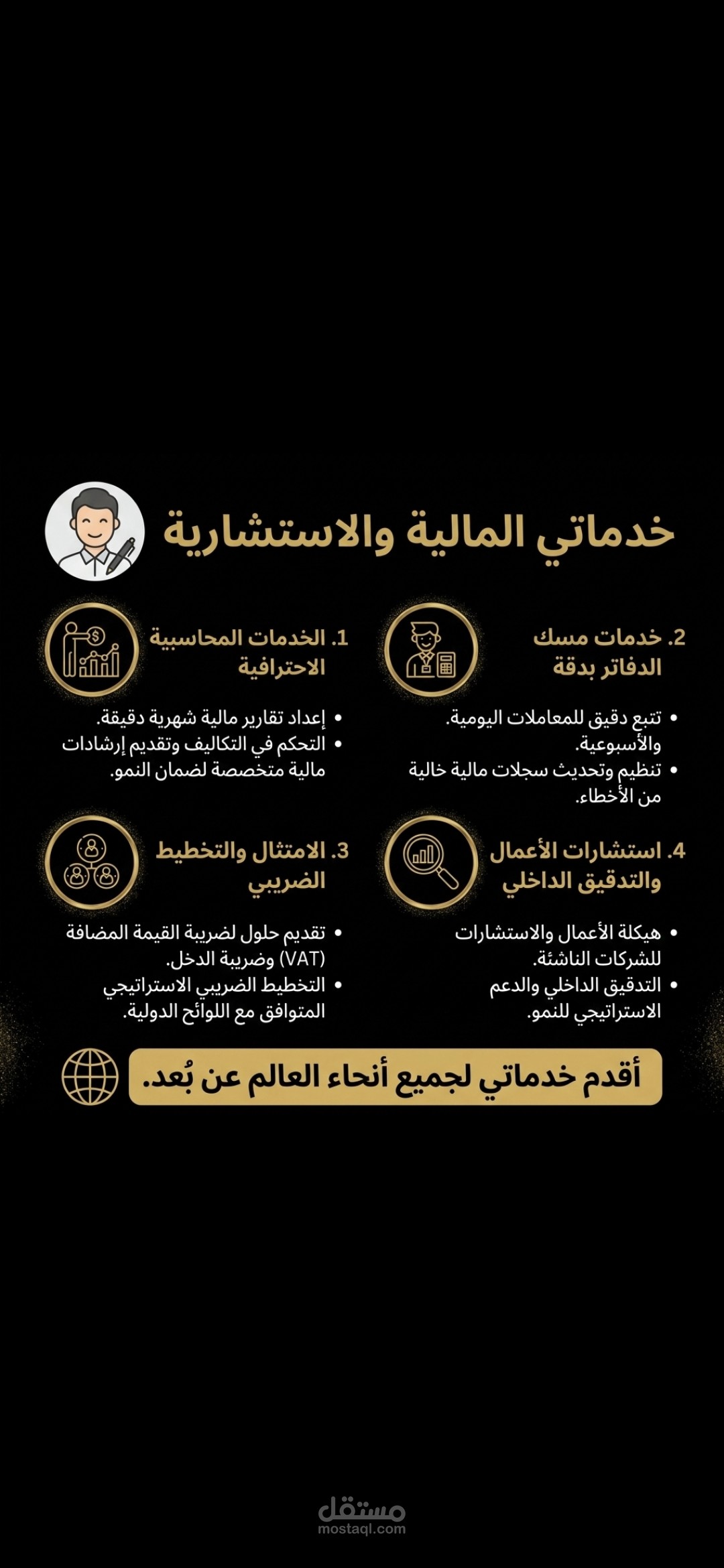 خدمات محاسبية ومالية متكاملة لأعمال أكثر استقرارًا