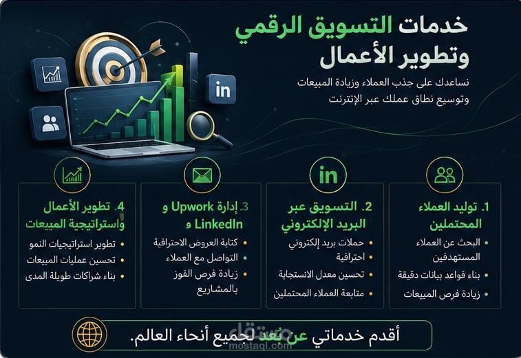 خبير تطوير الأعمال والمبيعات الرقمية