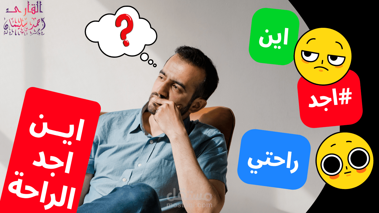 مقالة متوافقة مع قواعد الSEO اين اجد الراحه