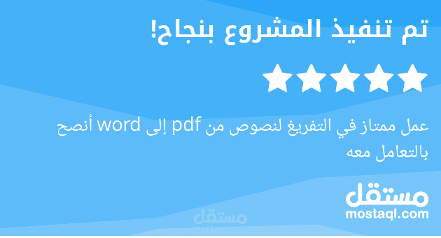 تقييم الاخت  Kawther Salim  علي مشروع نقل نص من صورة إلى word