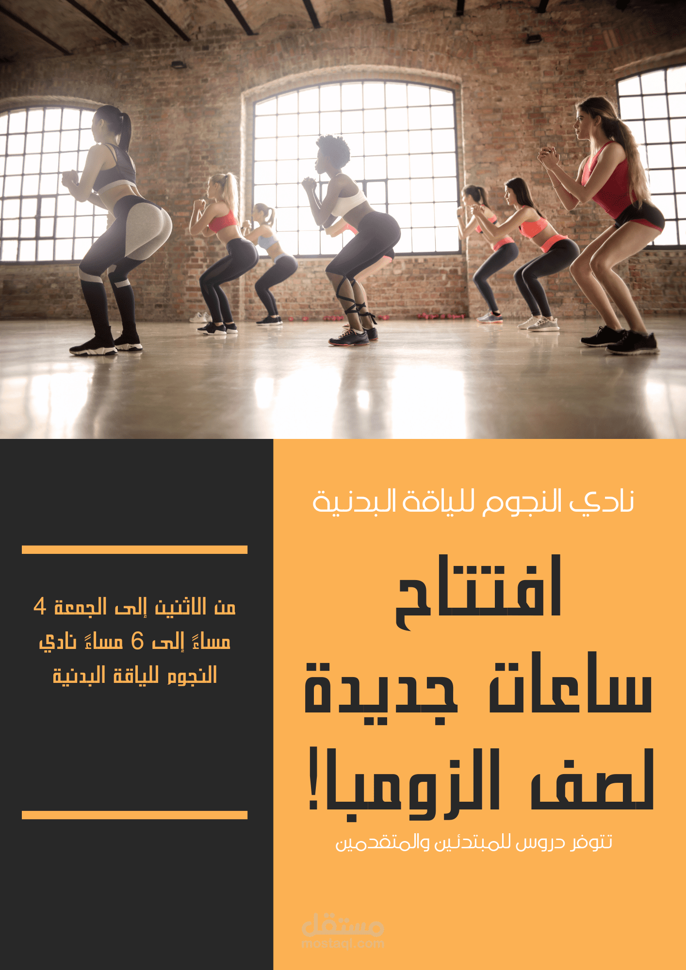 تصميم اعلان لمركز لياقة بدنية