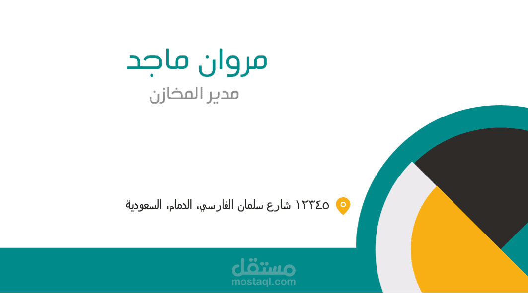 تصميم بزنس كارت لمدير مخازن