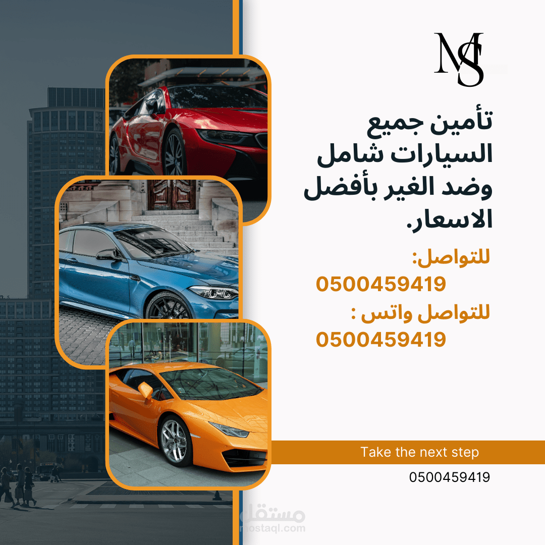 اعلان تأمين للسيارات