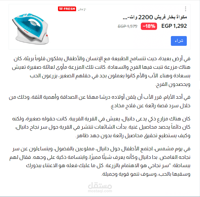 احد كتاباتي في مجال قصص الاطفال