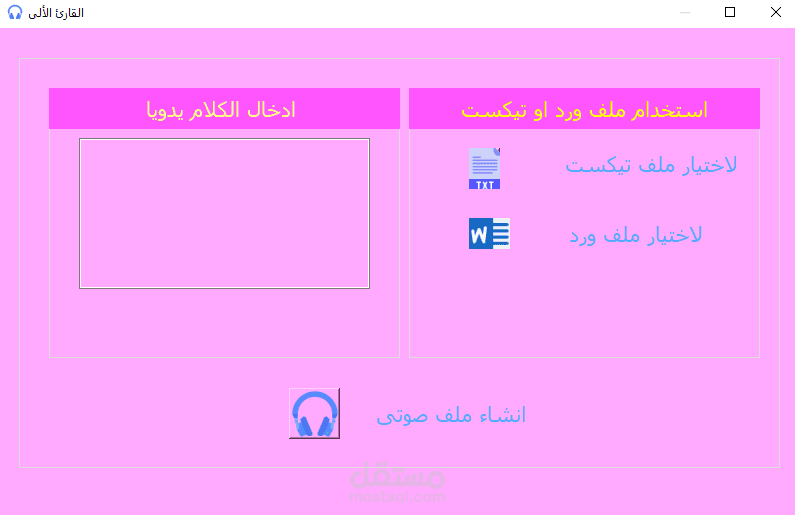 تحويل النصوص لكلام