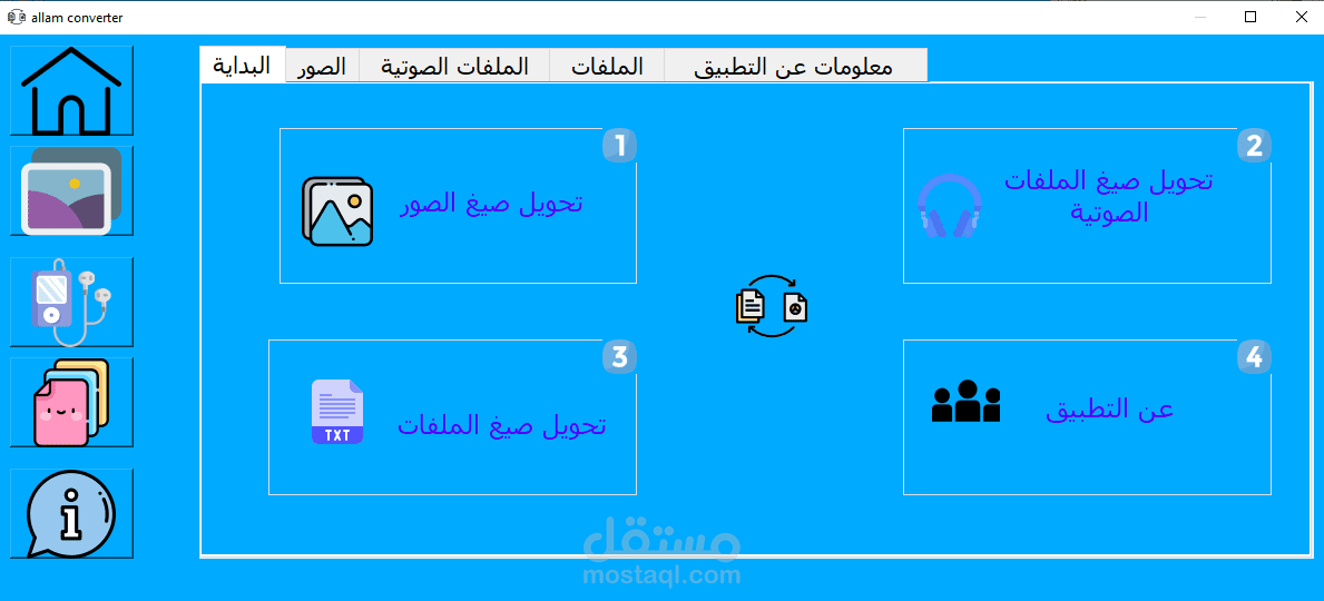 محول الصيغ