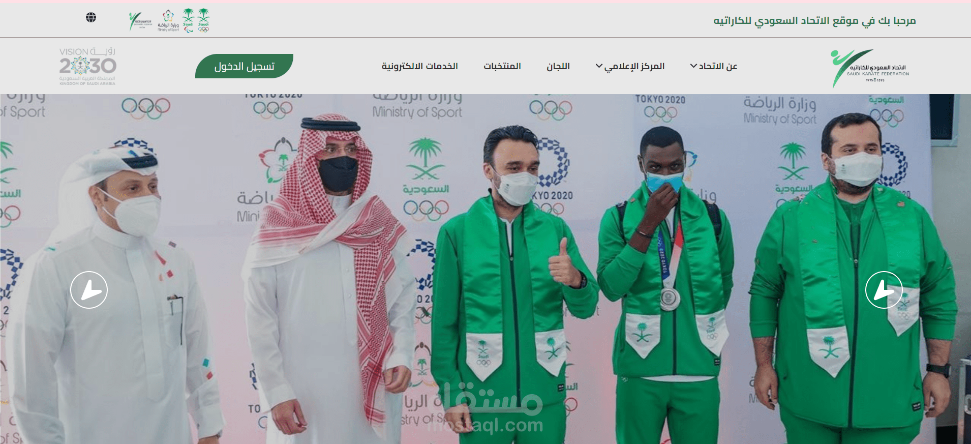 موقع الاتحاد السعودي للكاراتيه (الموقع الرسمي)