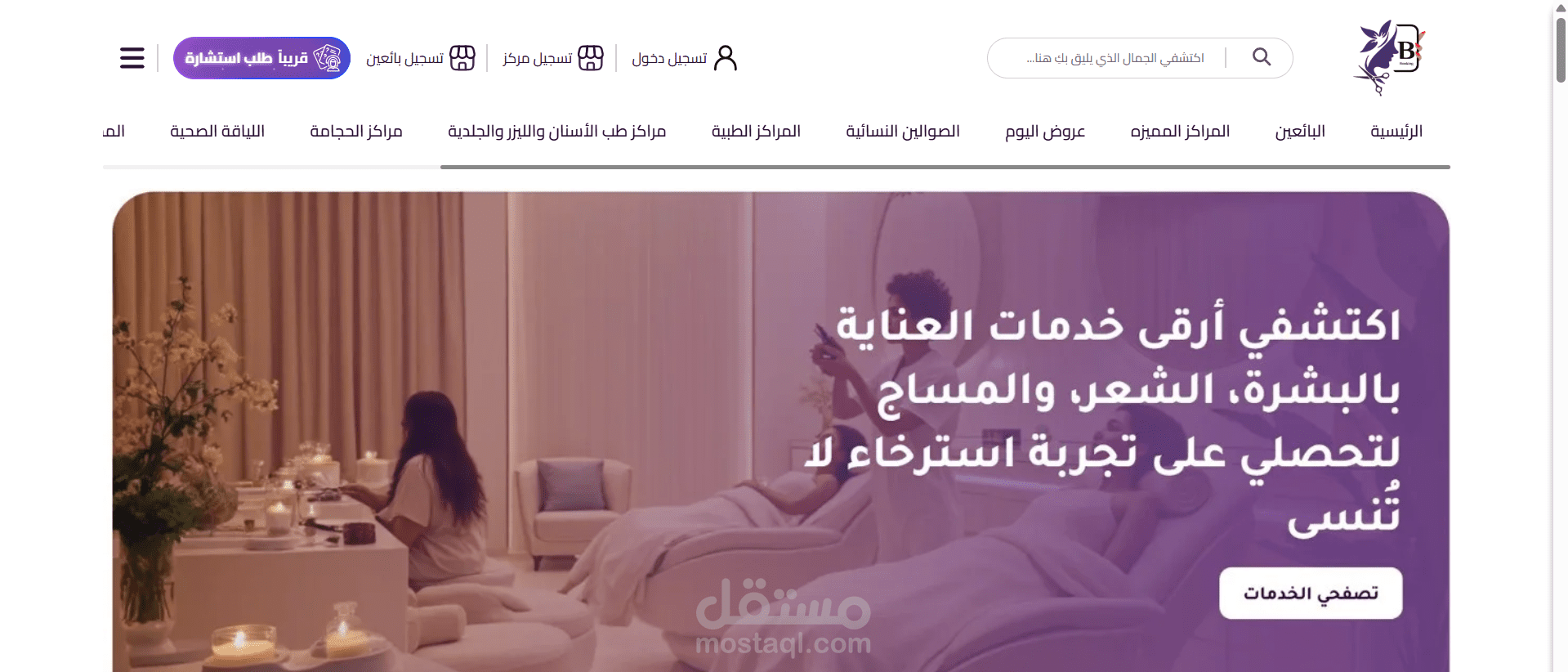 Toby Beauty (نظام حجوزات لصالون تجميل)