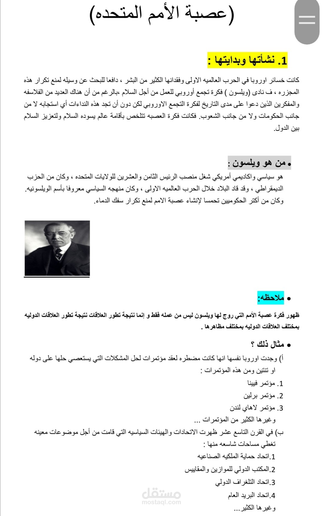 طباعة بيانات  تاريخية سياسية  وغيرها على word
