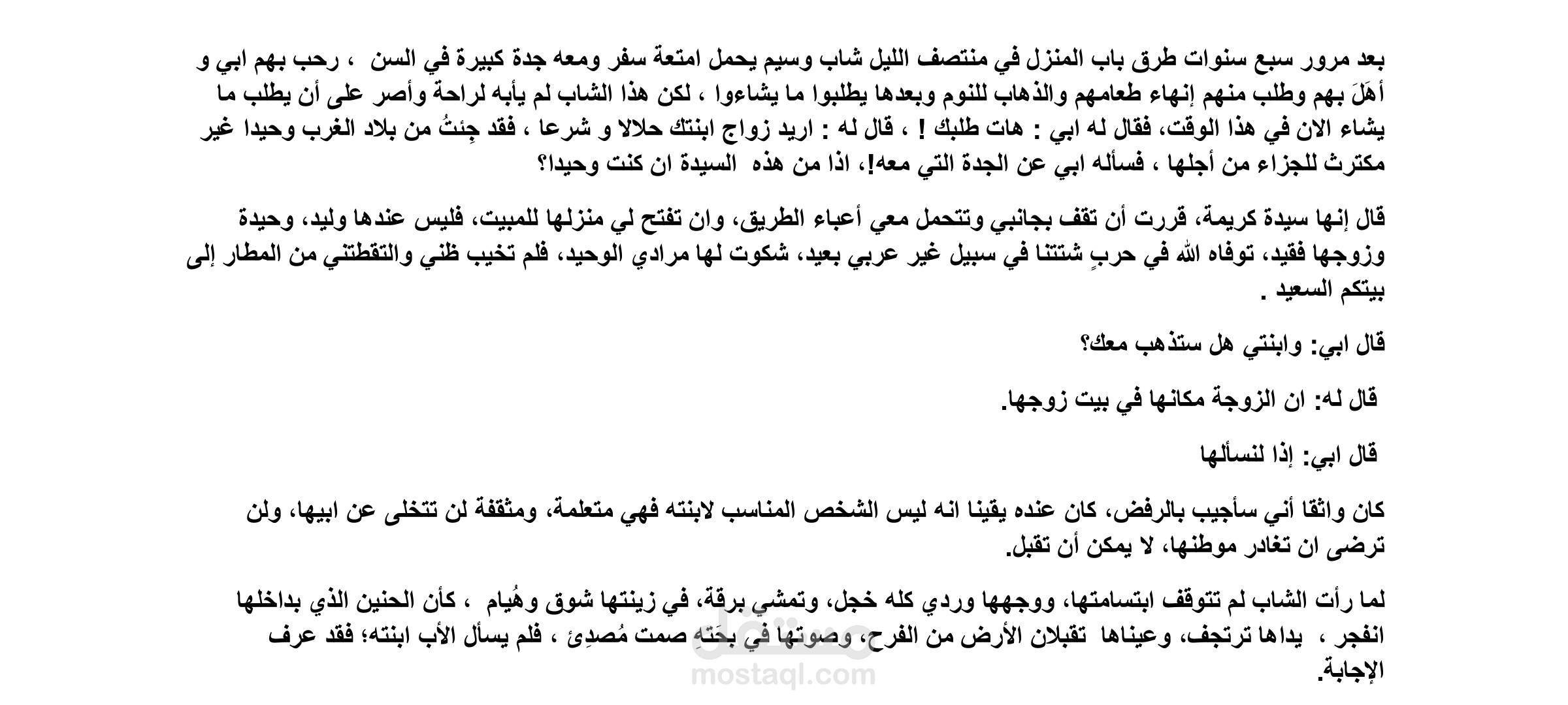 مقتطف من رواية