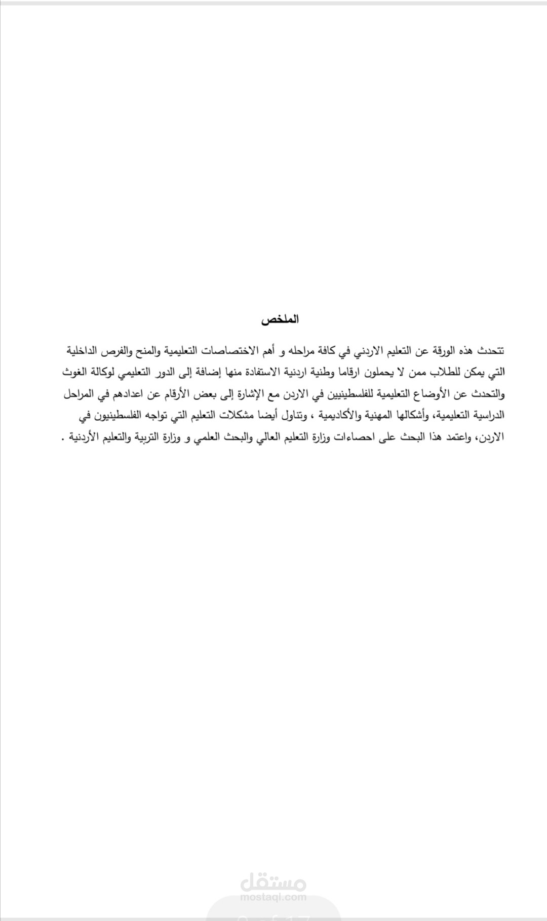 تعليم الفلسطينيون في الاردن