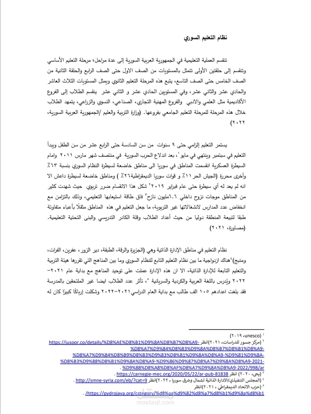تعليم الفلسطينيون في سوريا