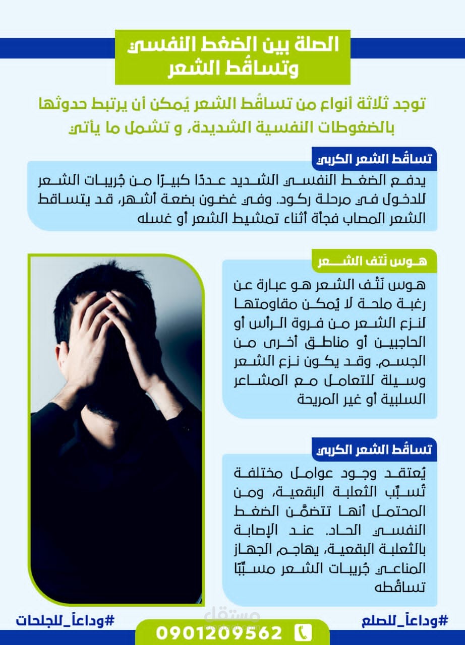 كتابة محتوى تثقيفي لمنتجات عناية بالشعر