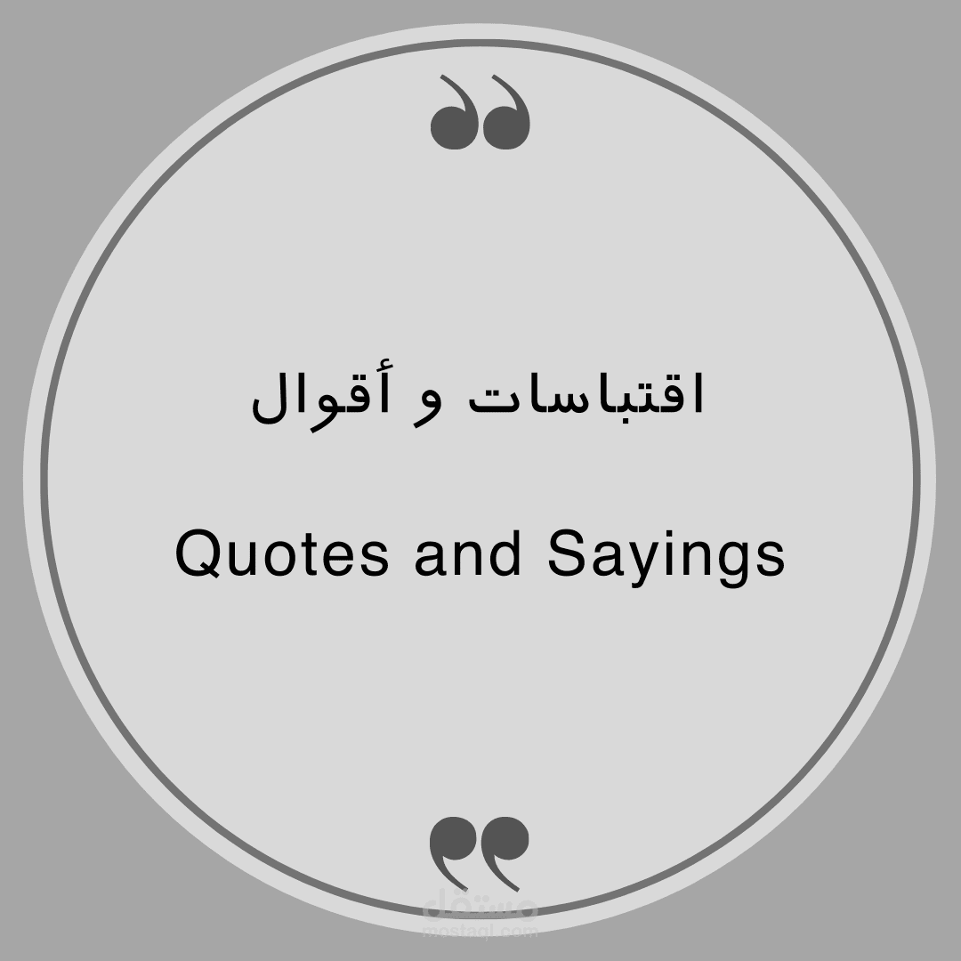 صفحة أقوال و اقتباسات على الإنستقرام