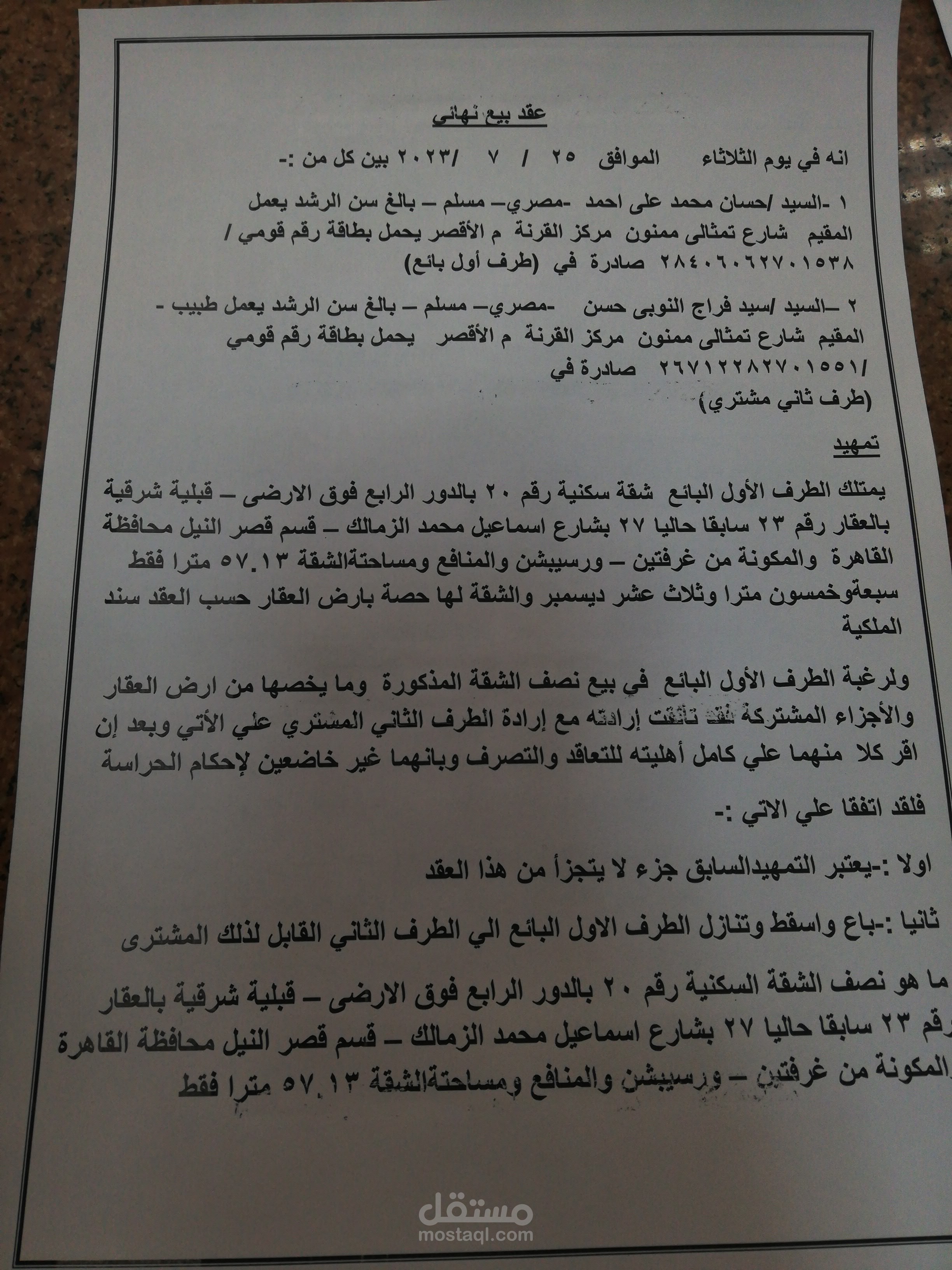 عقد بيع نهائي