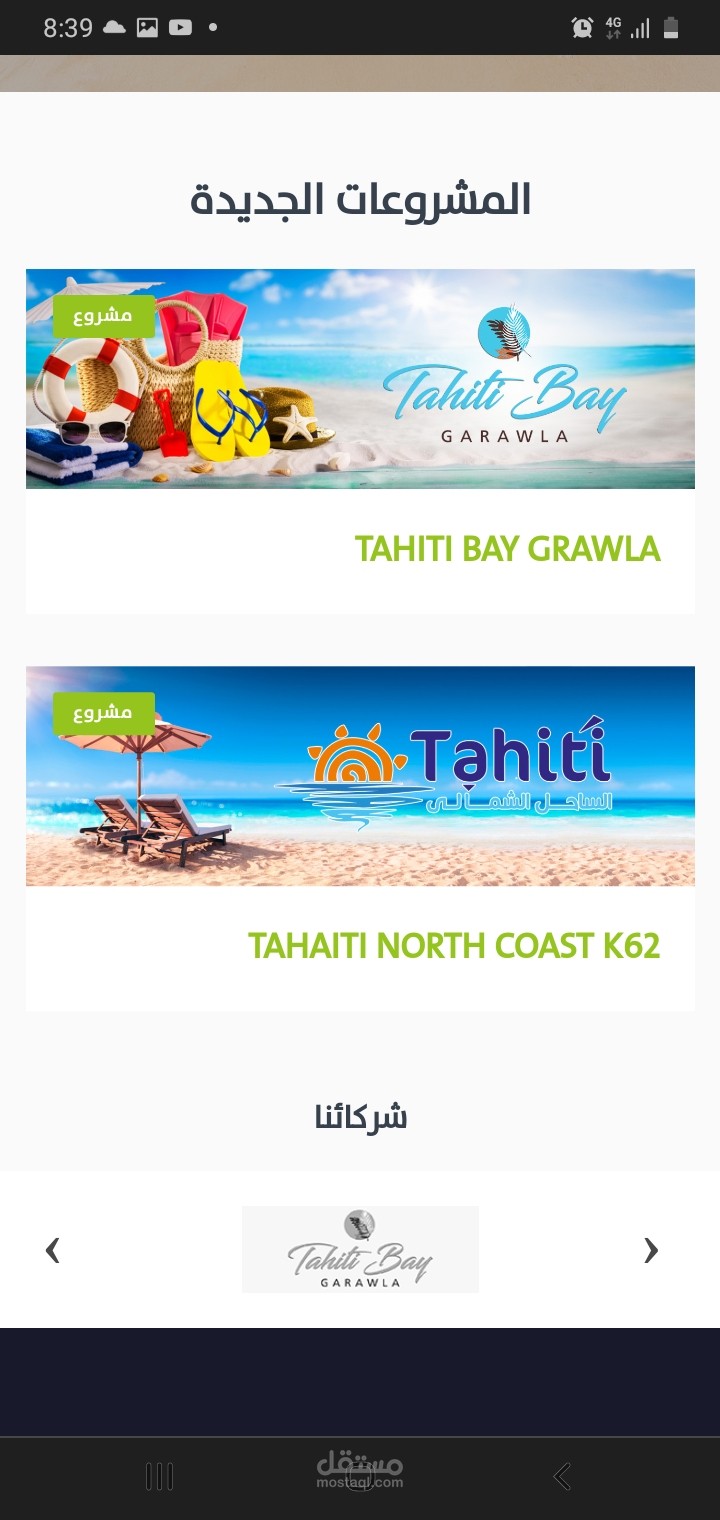 شركة تاهيتى للعقارات