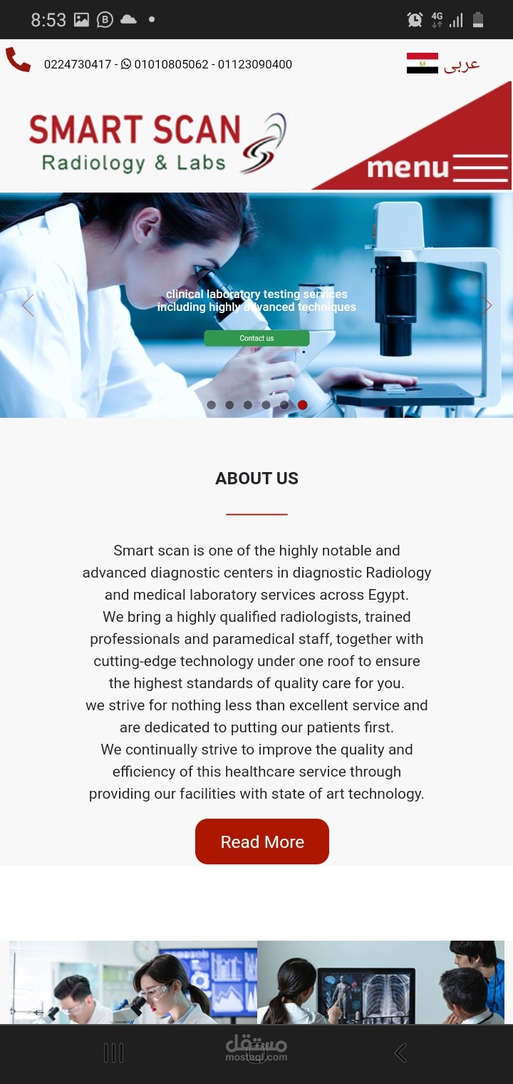 معامل سمارت سكان للتحاليل الطبية