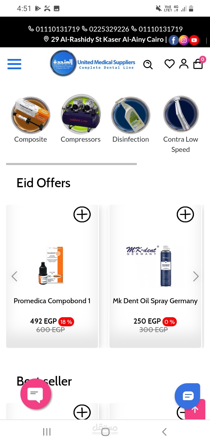 شركة المتحدة للمستلزمات الطبية