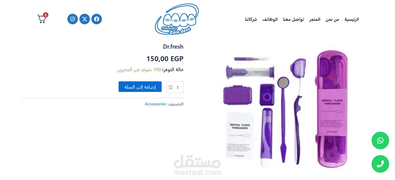 متجر زين للمستلزمات الطبية