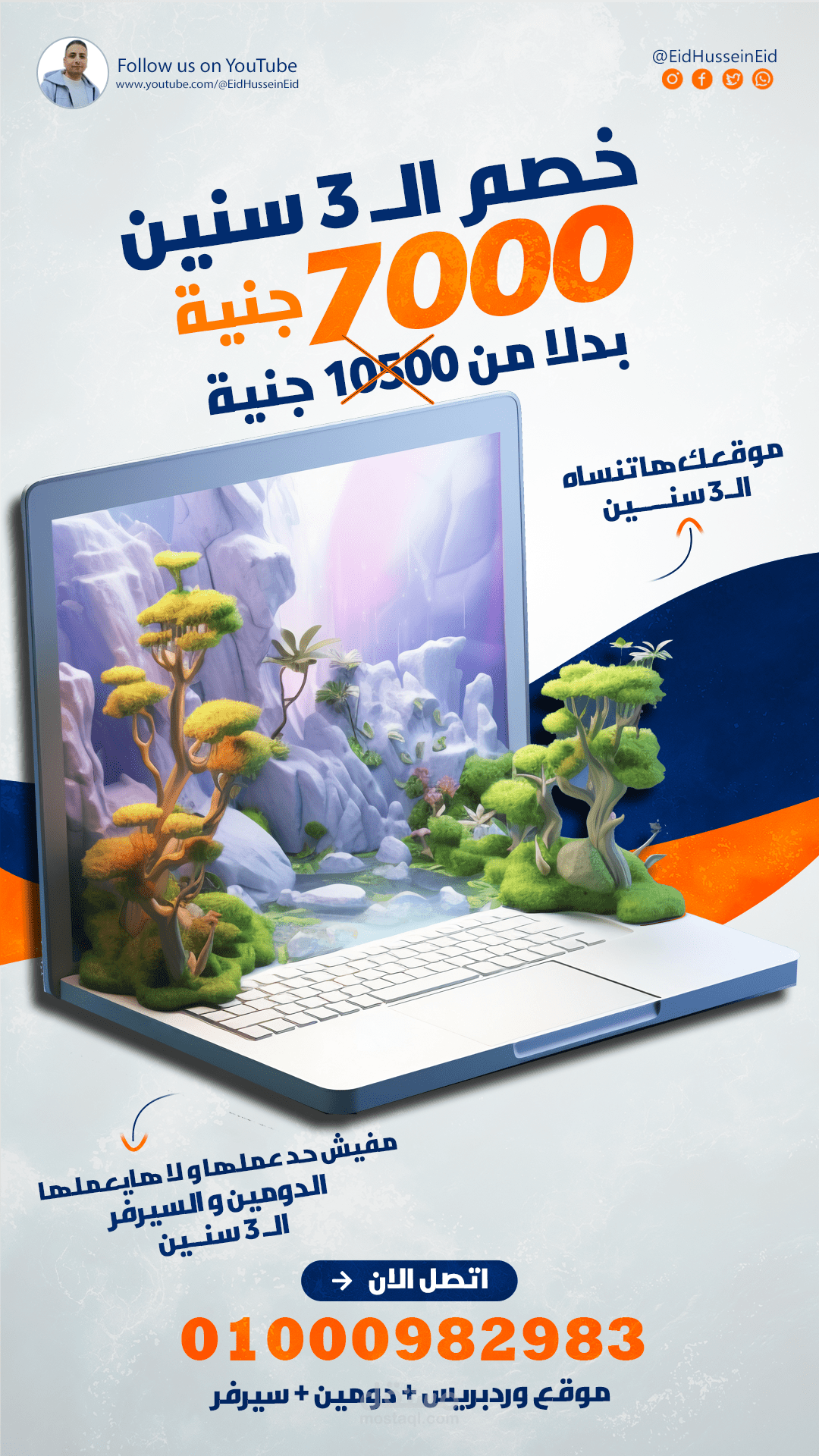 تصميم موقع + دومين + استضافة 3 سنوات