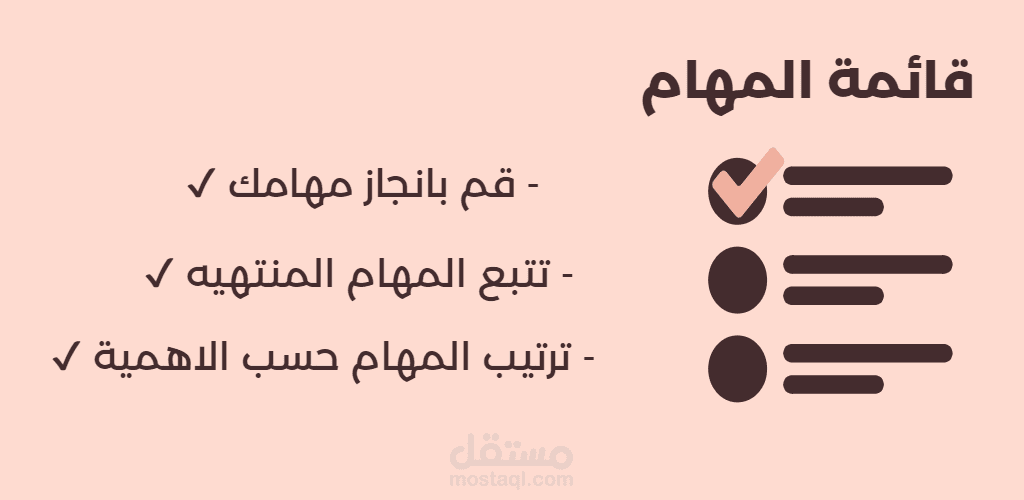 تطبيق اندرويد قائمة المهام اليومية