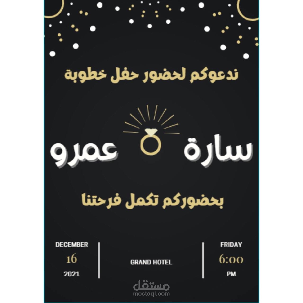 بطاقة دعوة حفل زفاف