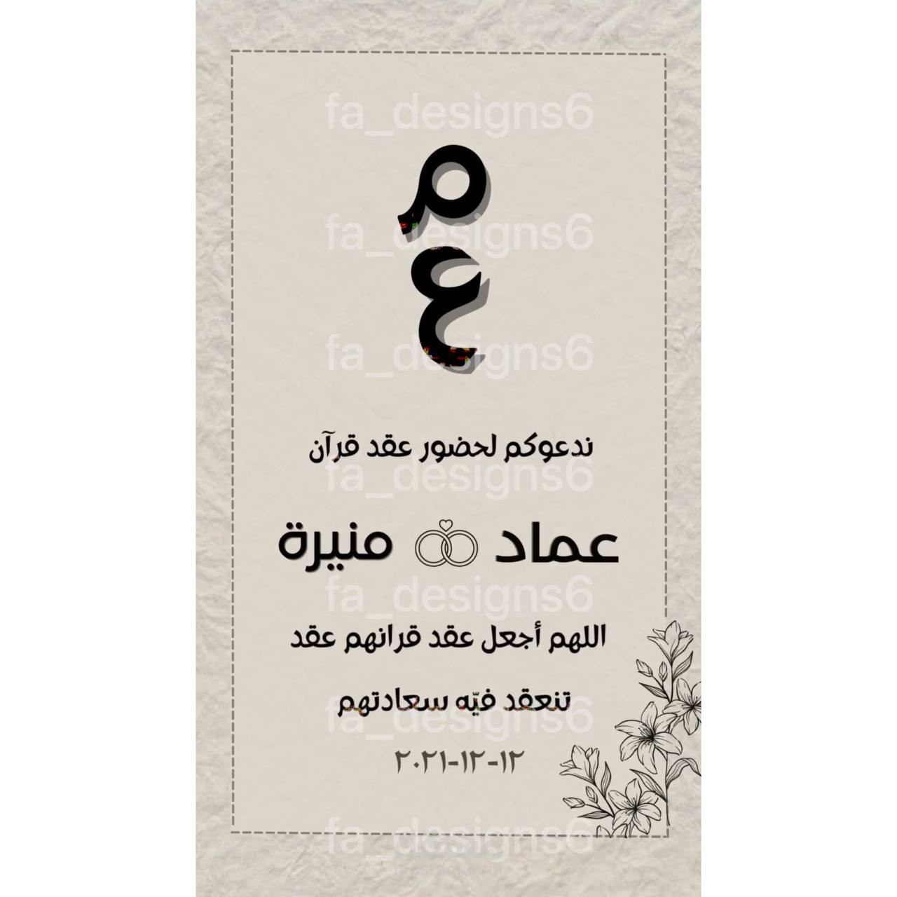 بطاقة عقد زفاف