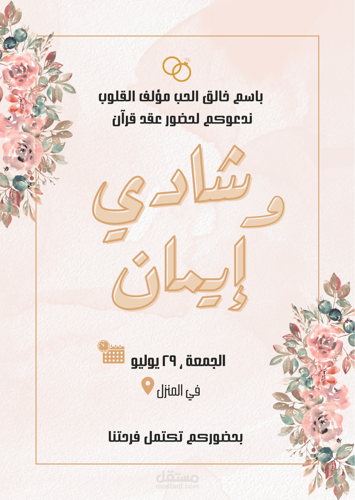 تصميم دعوة زفاف