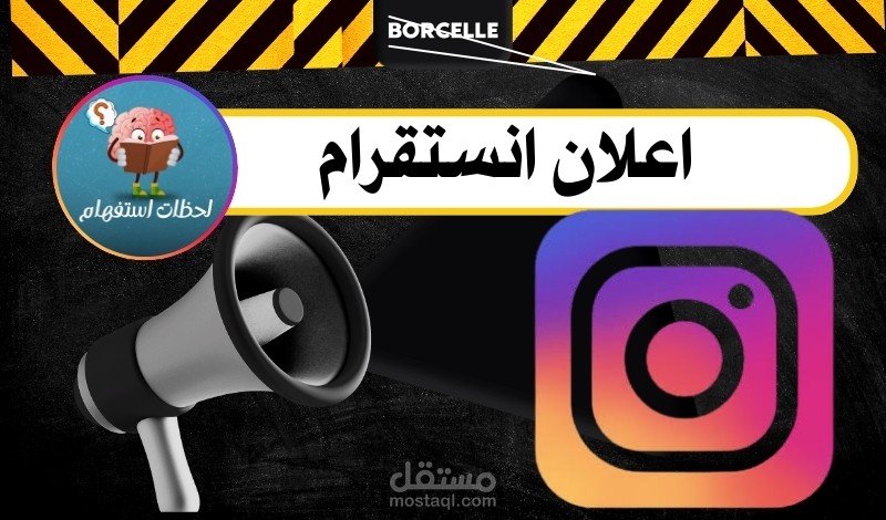 نشر إعلان لحسابك او لخدمتك على انستقرام حساب عربي متفاعل