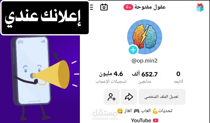 اعلان لمنتجك او موقعك او تطبيقك على حساب تيكتوك متفاعل