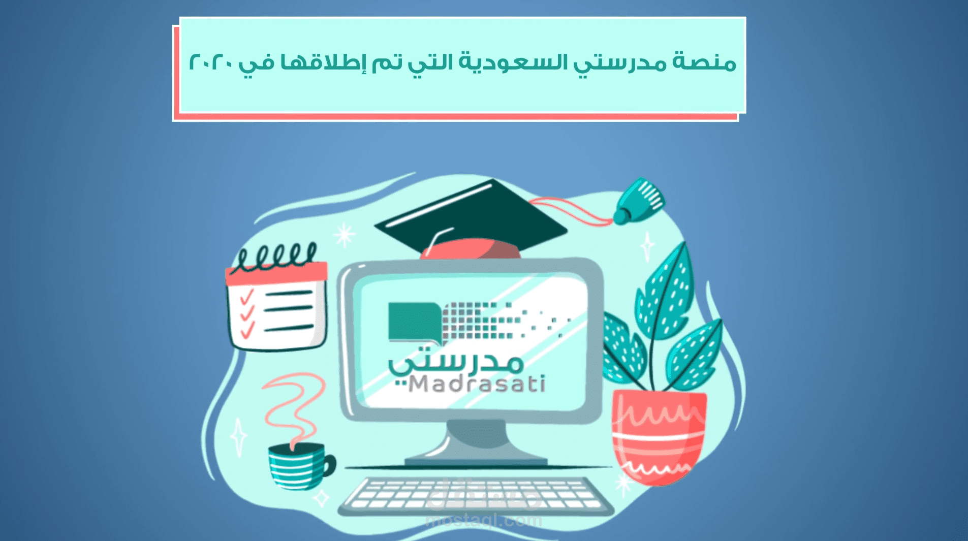 موشن جرافيك - الدعم الفني في منصة مدرستي