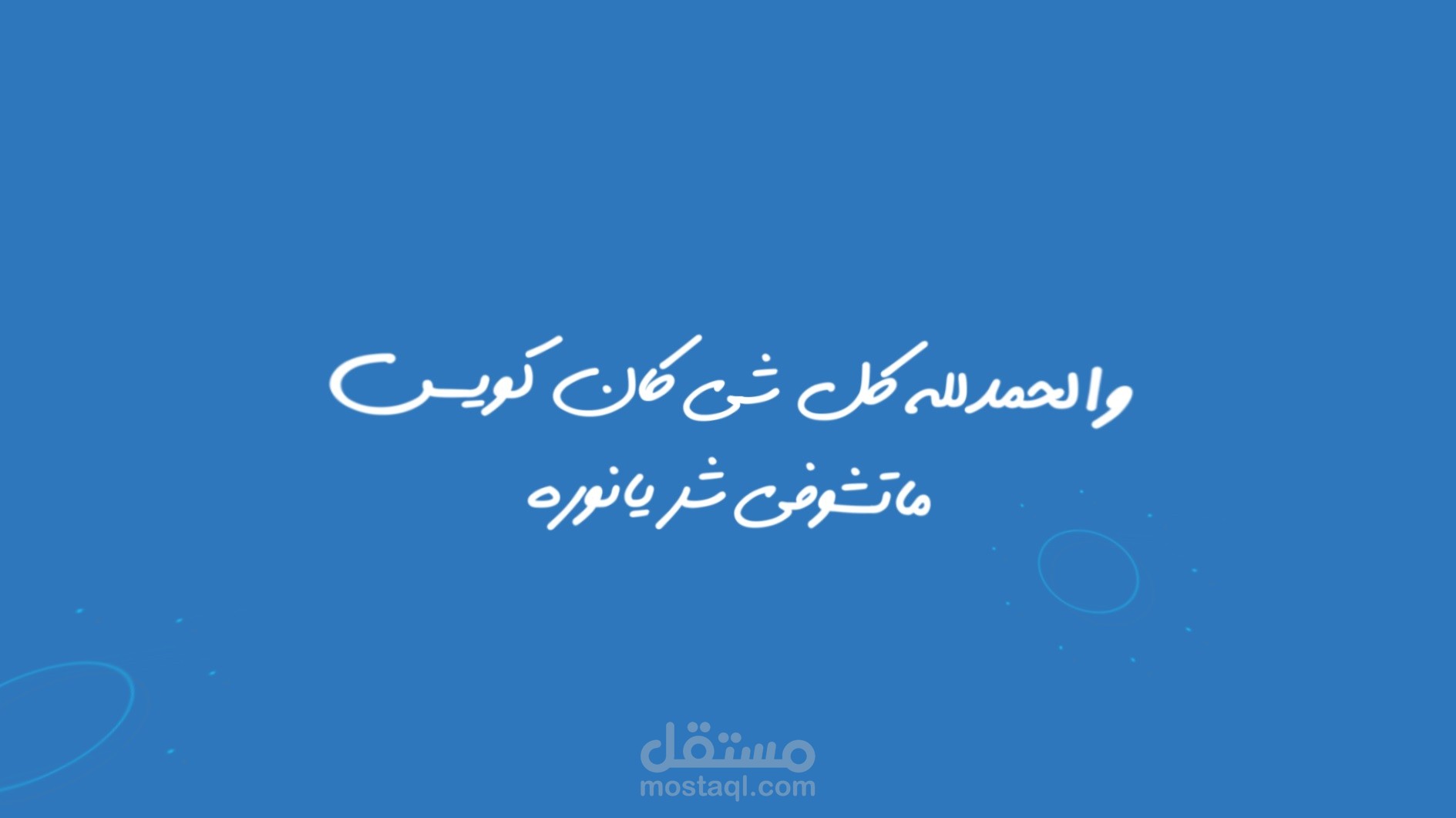 موشن جرافيك - تطبيق نجيك