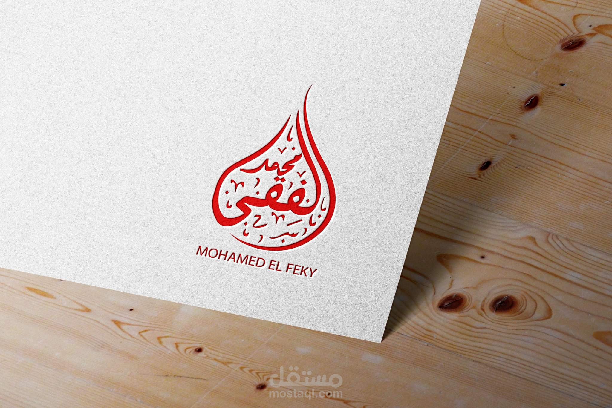 تصميم شعار شخصى بالخط الحر