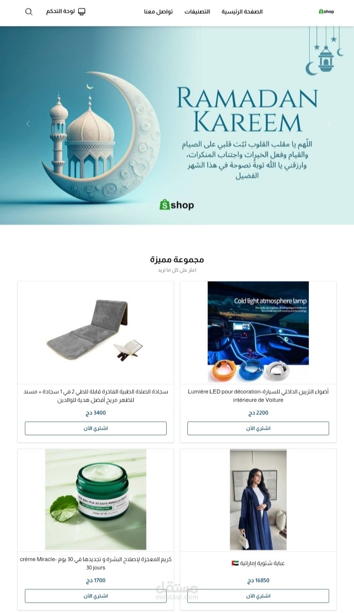 متجر الكتروني