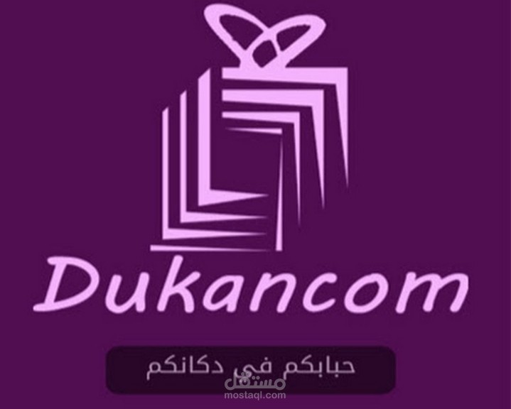 موقع دكانكم