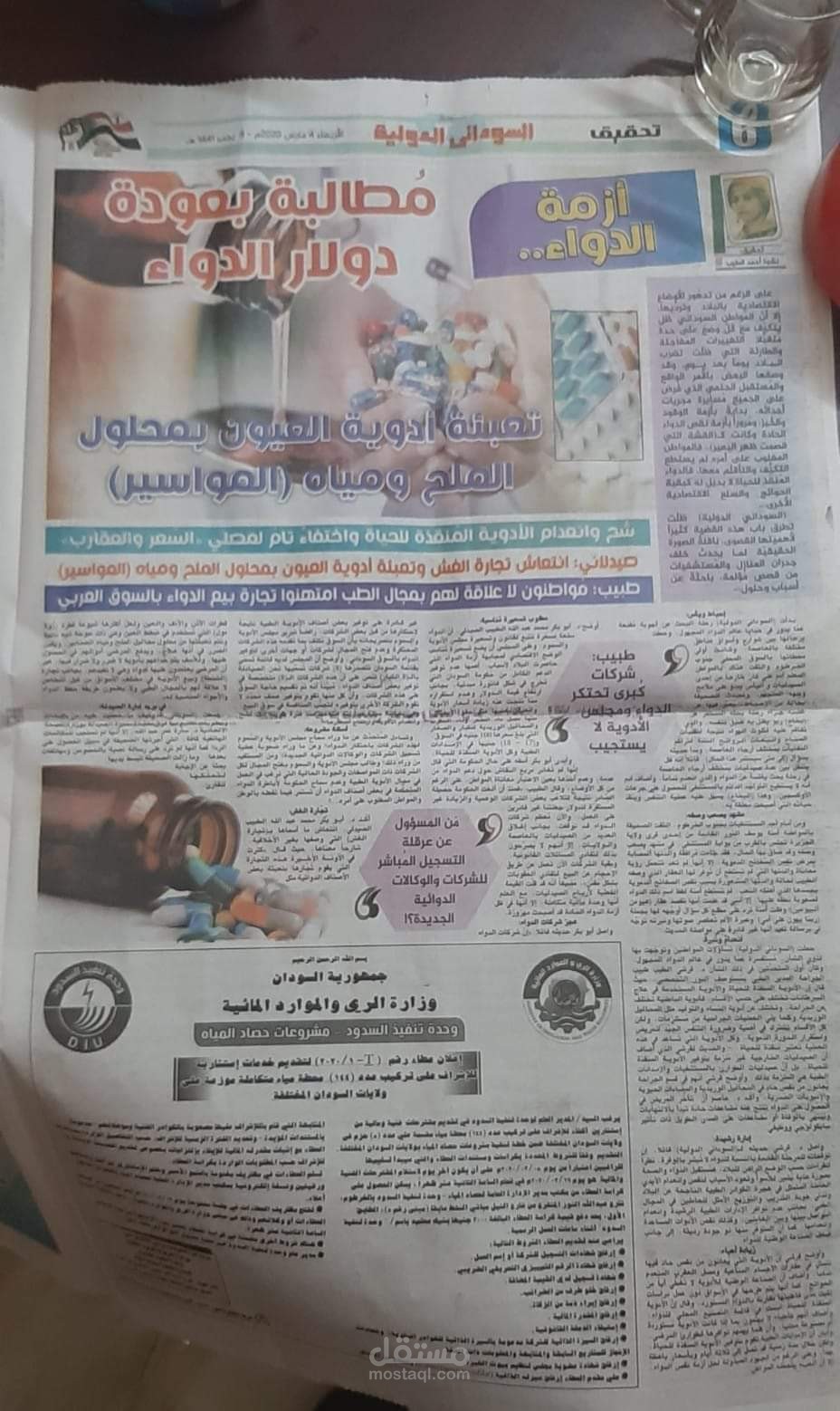 تحقيق صحفي عن أزمة الدواء