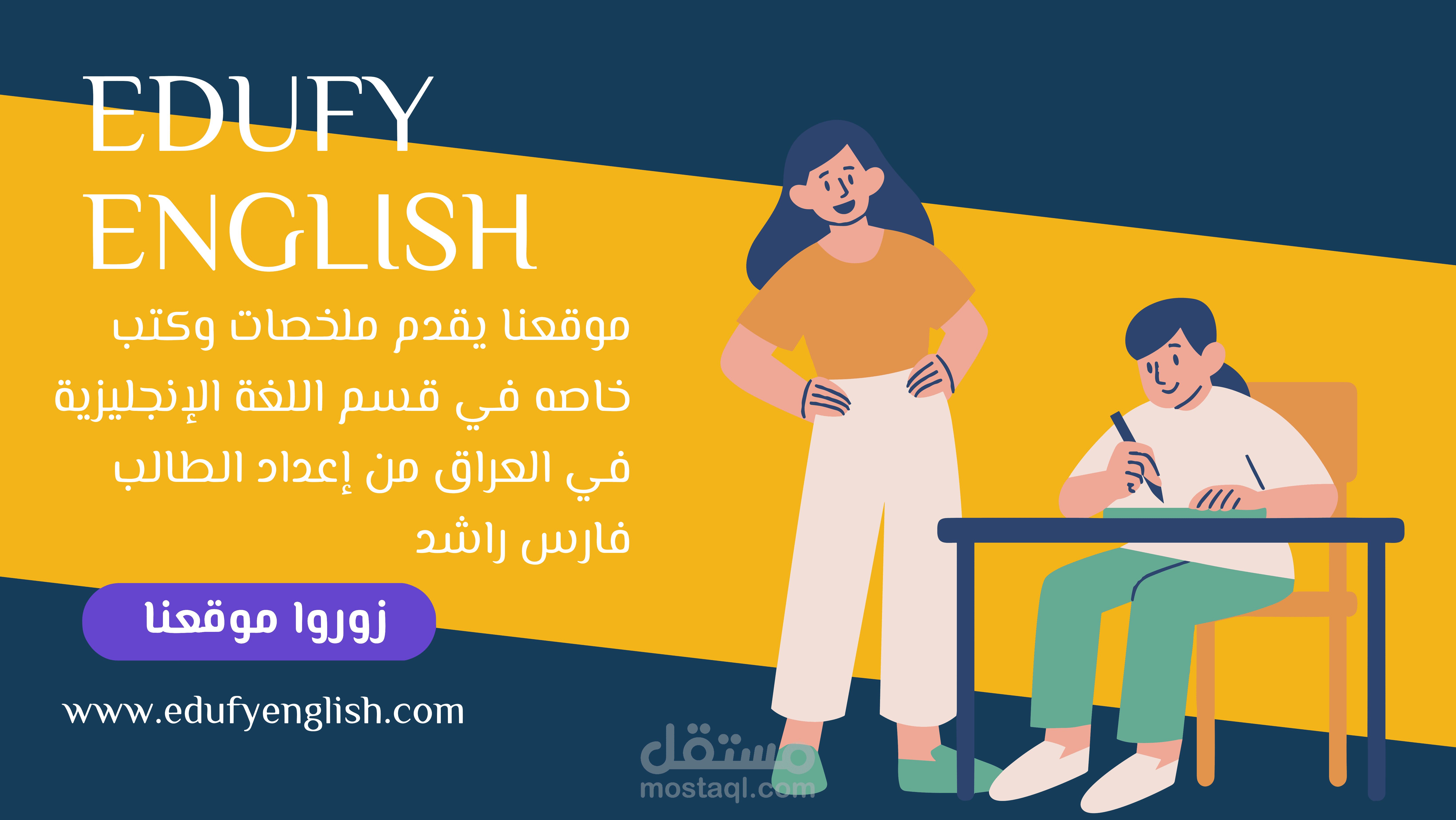 أعمال لصالح موقع Edufy English  في العراق