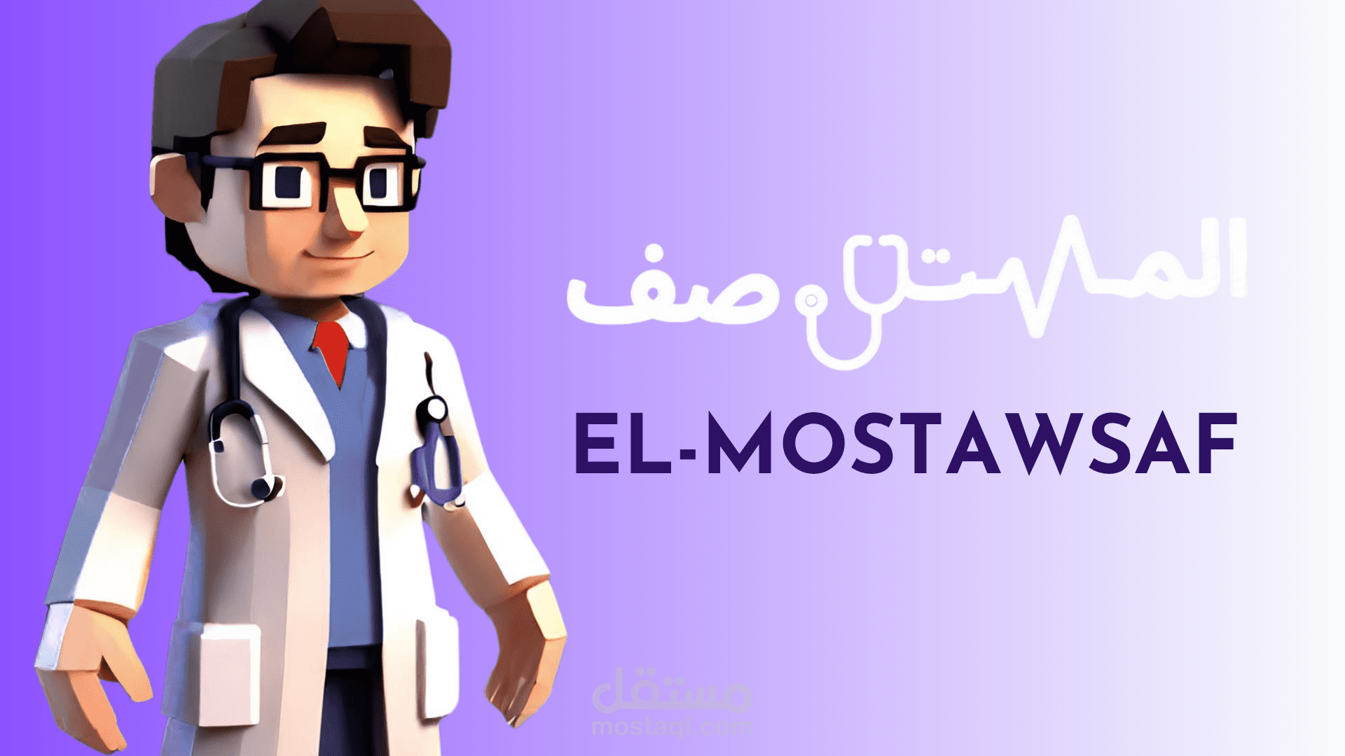 El Mostawsaf – AI-Powered Smart Healthcare Platform