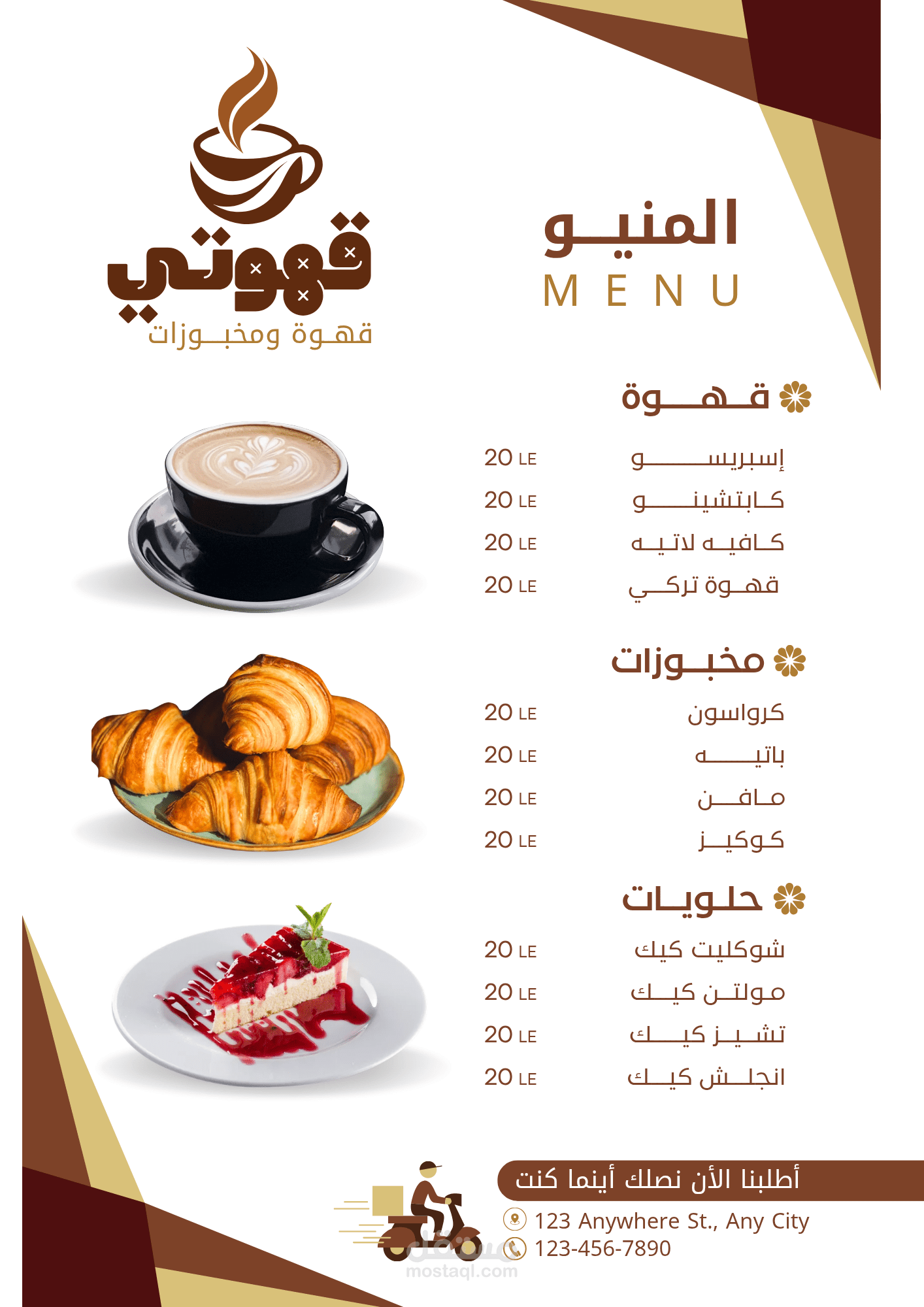 تصميم منيو احترافية لمقهى تشمل القهوة والكرواسون والأسعار