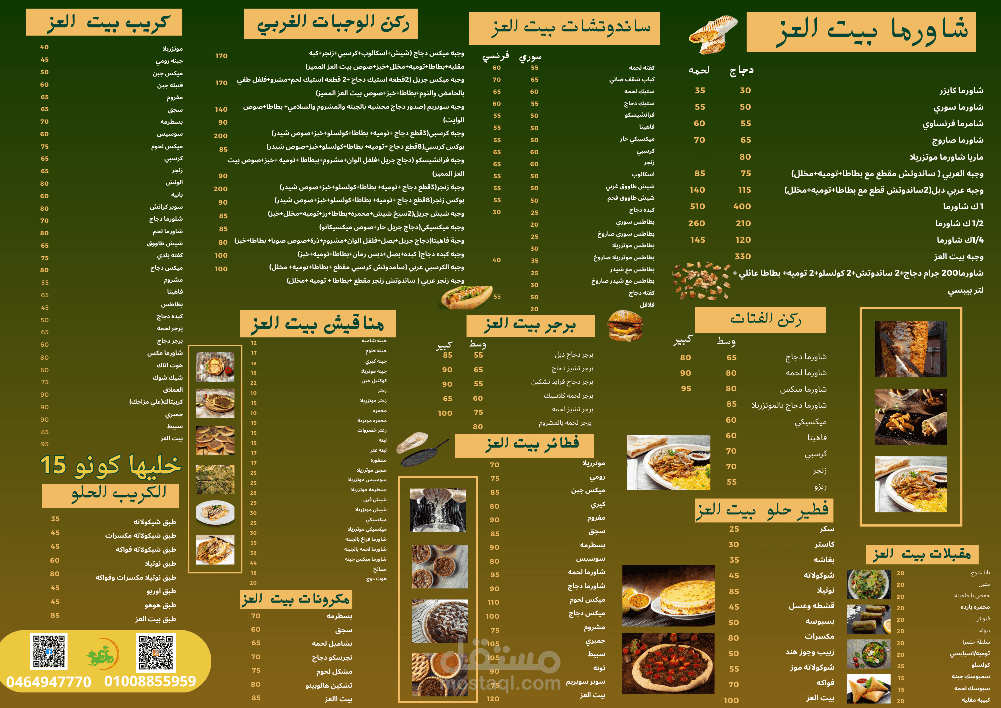 منيو صاله وشارع لمطعم سوري بمصر