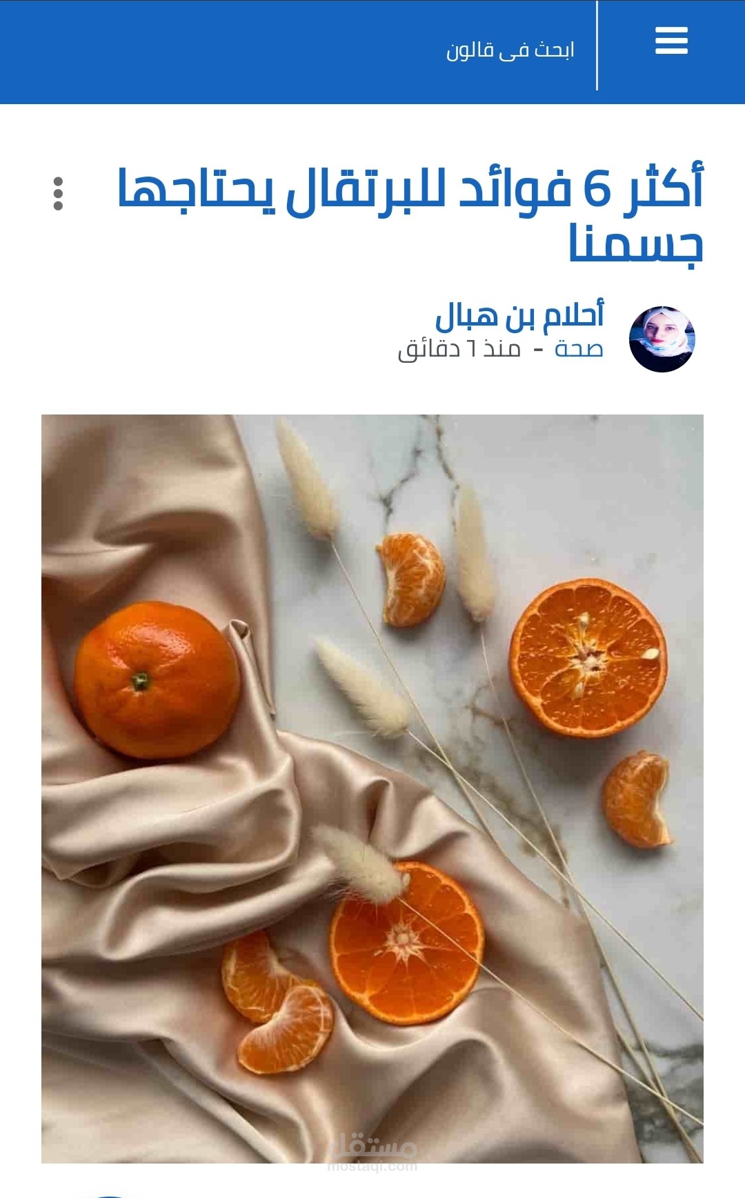 مقال صحي يتكلم عن فوائد البرتقال العديدة للجسم .